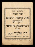 מכתב מאת השד"ר שאקי מהעיר סרייבו לרבני צפת.