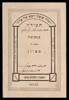 תעודת חבר אגודת בני משה.
