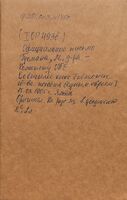 Гухман М. - Комитету Общества просвещения евреев. Из Ялты в СПб. На русском языке.