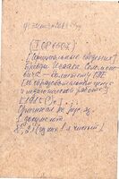 Трудовая автобиография Бревды Исаака Соломоновича. На русском языке.