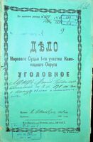 Дело Лернера Фишеля Дувидовича, обвиняемого по 174 статье за обман и мошейничество.