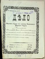 Дело Мильруд Иты, обвиняемой полицией в открытии питейного заведения в недозволенное время и в дозволении производить карточную игру.