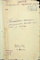 Посемейные списки Вознесенских купцов-евреев.
