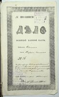 О представлении в палату очередных книг Острожского еврейского общества трех участков.
