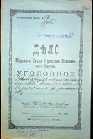 Дело Зильберберга Мошка, обвиняемого Николаем Розенбергом за растрату.