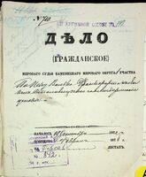 Дело по иску Волька Франкфорта с Янкелем Столовицким за неиздержание условия.