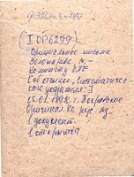 Письмо Золотарева М. из с. Покровское в Комитет Общества просвещения евреев об отсылке «Систематического указателя».
