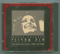 שחורה אני ונאוה חנה אהרוני ; [מפיקי התקליט - דורית לנץ וחיים טישמן ; יועץ ראשי - יאיר ניצני].