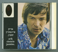 יסמין אריק אינשטיין ; [מפיק - צבי שליסל].
