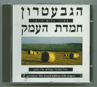 חמדת העמק הגבעטרון בשירי נחום היימן / הגבעטרון ; [ניהול מוסיקלי ועיבודים - אילן גלבוע ; מפיק - דב זעירא ; מנהל הלהקה - יואל פרנס ; ניהול הפקה - יואב רייס].