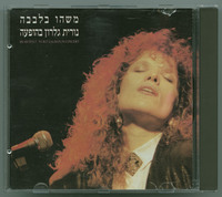 משהו בלבבה נורית גלרון ; [עיבודים והפקה מוסיקלית - אילן וירצברג ואלונה טוראל ; ניהול אישי והפקה - המון הפקות - מיכאל תפוח ואתי אנטה].