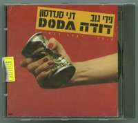 דודה דודה: גידי גוב, דני סנדרסון, יהודה עדר, אלון נדל, דובי קיזלשטיין ; [מילים ולחנים - דני סנדרסון ; עריכה והפקה - זאב אולמן].