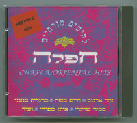 חפלה להיטים מזרחיים / [עריכה וליקוט - ניסים אסולין ; הפקה - יואב רייס ; זמרים: להקת הפסגות, זוהר ארגוב, משה גיאת ... ואחרים].