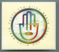 החיים שלך בלאפה טיפקס: קובי אוז, רם יוסיפוב, גל פרמן, תמיר ימיני, אורי מילס, נוריאל עמר, שרון בן צדוק ; [הפקה מוסיקלית, ניהול אומנותי - קובי אוז ; הפקת מיקס - יובל זילברשטיין ; הפקת שירה - אפרים שמיר ; הפקה וניהול אישי - יניב דוידסון].