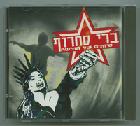 סימנים של חולשה ברי סחרוף.
