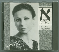 היו לילות אסתר עופרים.