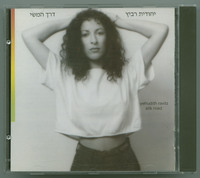 דרך המשי יהודית רביץ.