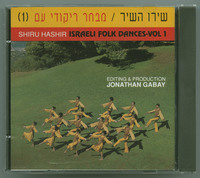 שירו השיר מבחר ריקודי עם (1) / [עריכה והפקה: יונתן גבאי].