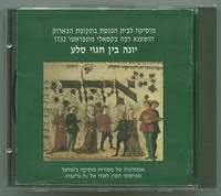 יונה בין חגוי סלע מוסיקה לבית הכנסת בתקופת הבארוק - הושענא רבא בקסאלי מונפראטו 1732 / מרים מלצר - סופרנו ; סיון רותם - סופרנו ; אריס כריסטופוליס (סופרניסט); יעקב זמיר (קונטרטנור); סטפן שרקנברגר (בס); כנר אורח - ולטר רייטר ; צ'מבלו - דוד שמר ; קריין - בני הנדל ; המקהלה הלאומית "רינת" ; תזמורת קשת הבארוק - מנהל אמנותי - דוד שמר ; מנצח - אבנר איתי ; עריכת היצירות - ישראל אדלר.