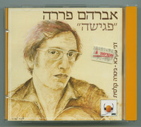 פגישה אברהם פררה.