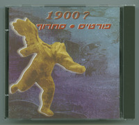 1900? פורטיס, סחרוף.