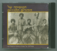 המוסיקה של היהודים ההרריים