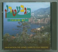 ים תיכוני הגבעטרון.