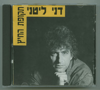 תקופת החיץ דני ליטני.