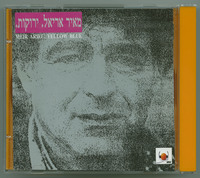 ירוקות מאיר אריאל.