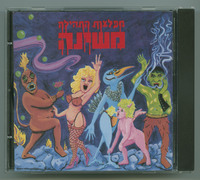 מפלצות התהילה משינה.