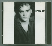 יזהר אשדות