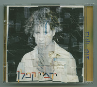 בוקר טוב ירמי קפלן.