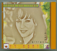 משירי ארץ אהבתי מיטב השירים / רוחמה רז.