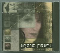 בתוך הסערות נורית גלרון.