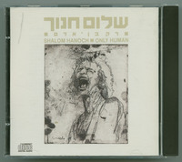 רק בן-אדם שלום חנוך.