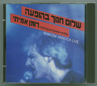 שלום חנוך בהופעה כולל שירים מתוך פס קול הסרט /רומן אמיתי/.