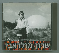 שרון מולדבי