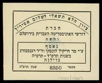 תו ספר של חברת דורשי האוניברסיטה העברית בירושלים. ורשה.
