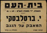 כרזות בינוניות וקטנות 1949-1950.