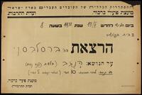 כרזות בינוניות וקטנות 1938.