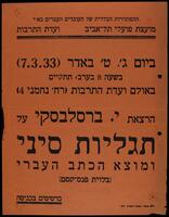 כרזות בינוניות וקטנות 1933-1936.