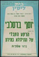 כרזות בינוניות וקטנות 1970-1972.