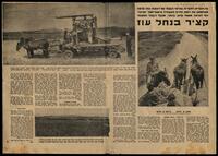 קטעי עיתונות על נחל עוז במבצע קדש 1955-1957.
