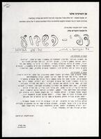 עלונים ומכתבים בנושאי הווי וביקורים 1962.