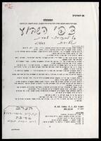קטעי עיתונות, עלונים, מכתבים וסקירה על נחל עוז 1963.