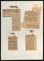 קטעי עיתונות ותקשורת בנושא פרשת "נחביר" (קיבוץ עלומים) 1965-1967.