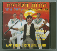 הורות חסידיות מחרוזות עד אור הבוקר / ישראל זוהר.
