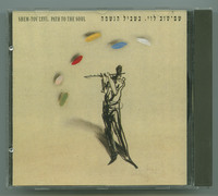 בשביל הנשמה שם טוב לוי.