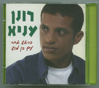 מחרוזת אהבתיה