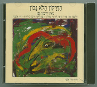 הדרקון הלא נכון